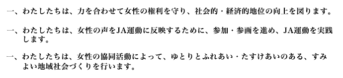 女性組織綱領