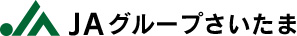 ＪＡグループさいたま