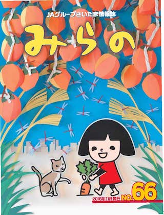 広報誌みらの最新号