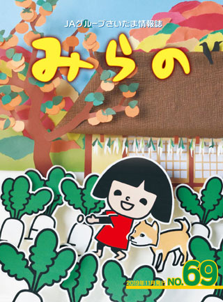 広報誌みらの最新号